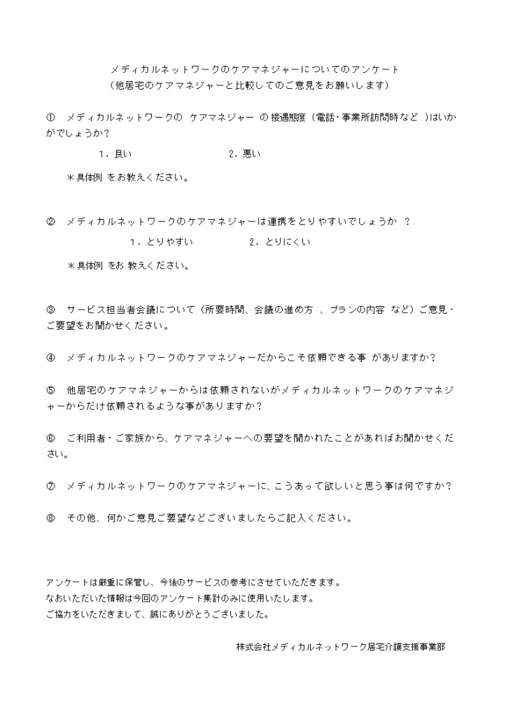 H26 上期 グループ内事業所向けアンケート(案) 1