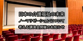 講演会 お知らせ アイキャッチ