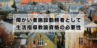 ノーマライゼーション 記事 2 アイキャッチ